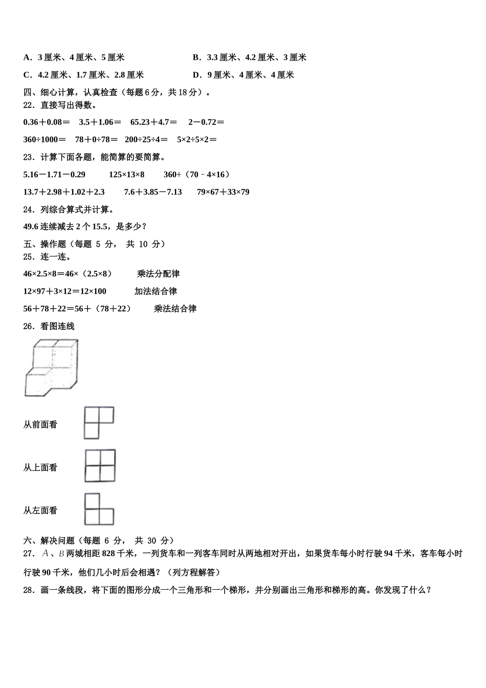 2025届罗平县四年级数学第二学期期末达标测试试题含解析_第3页