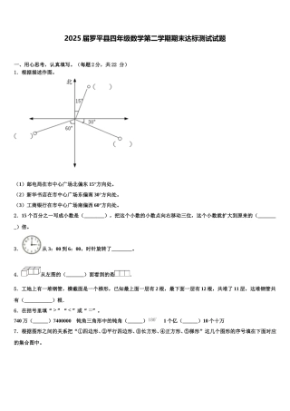 2025届罗平县四年级数学第二学期期末达标测试试题含解析