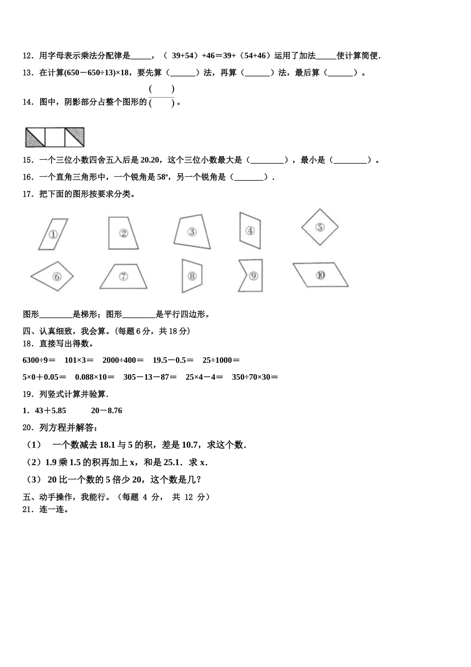 沁源县2024-2025学年数学四年级第二学期期末学业质量监测模拟试题含解析_第2页