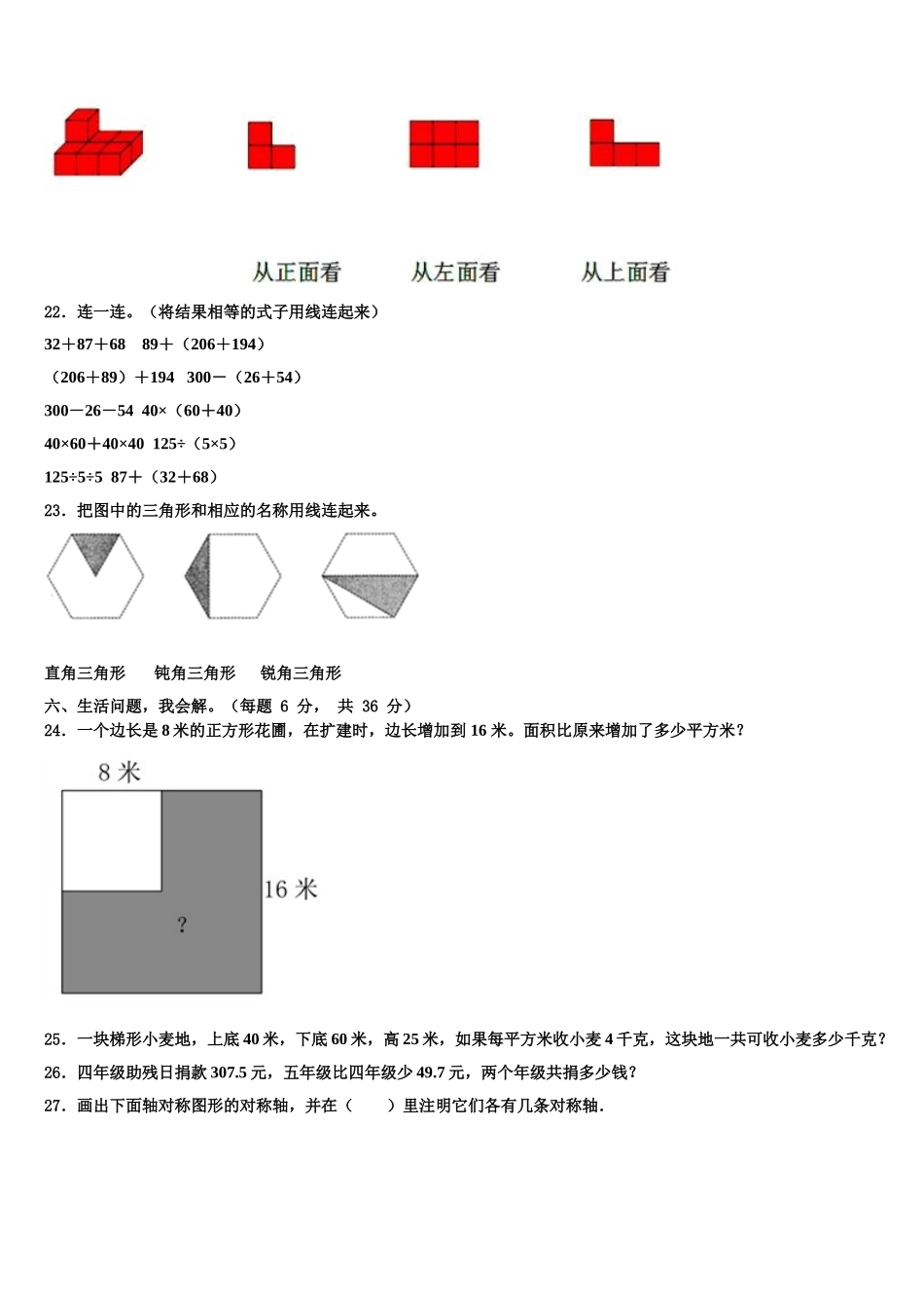 沁源县2024-2025学年数学四年级第二学期期末学业质量监测模拟试题含解析_第3页