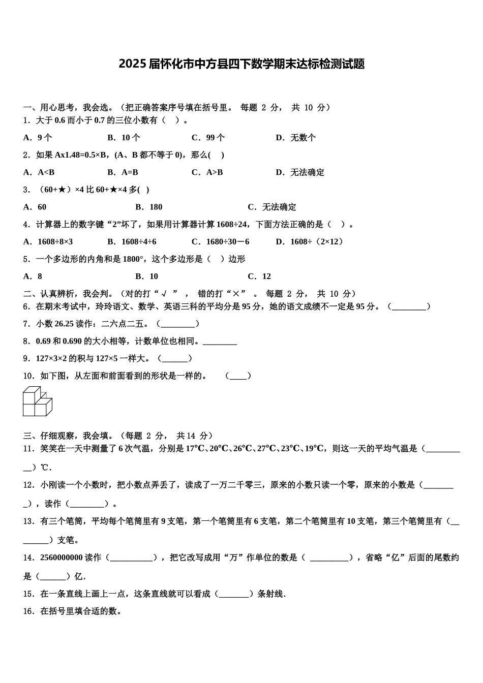 2025届怀化市中方县四下数学期末达标检测试题含解析_第1页
