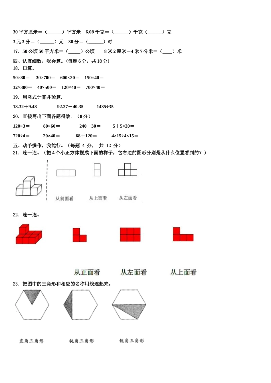 2025届怀化市中方县四下数学期末达标检测试题含解析_第2页