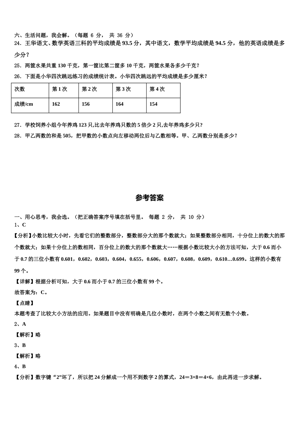2025届怀化市中方县四下数学期末达标检测试题含解析_第3页