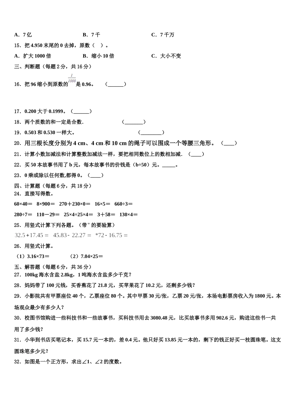 2025年镇宁布依族苗族自治县数学四年级第二学期期末考试模拟试题含解析_第2页