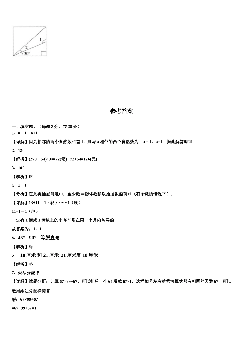 2025年镇宁布依族苗族自治县数学四年级第二学期期末考试模拟试题含解析_第3页