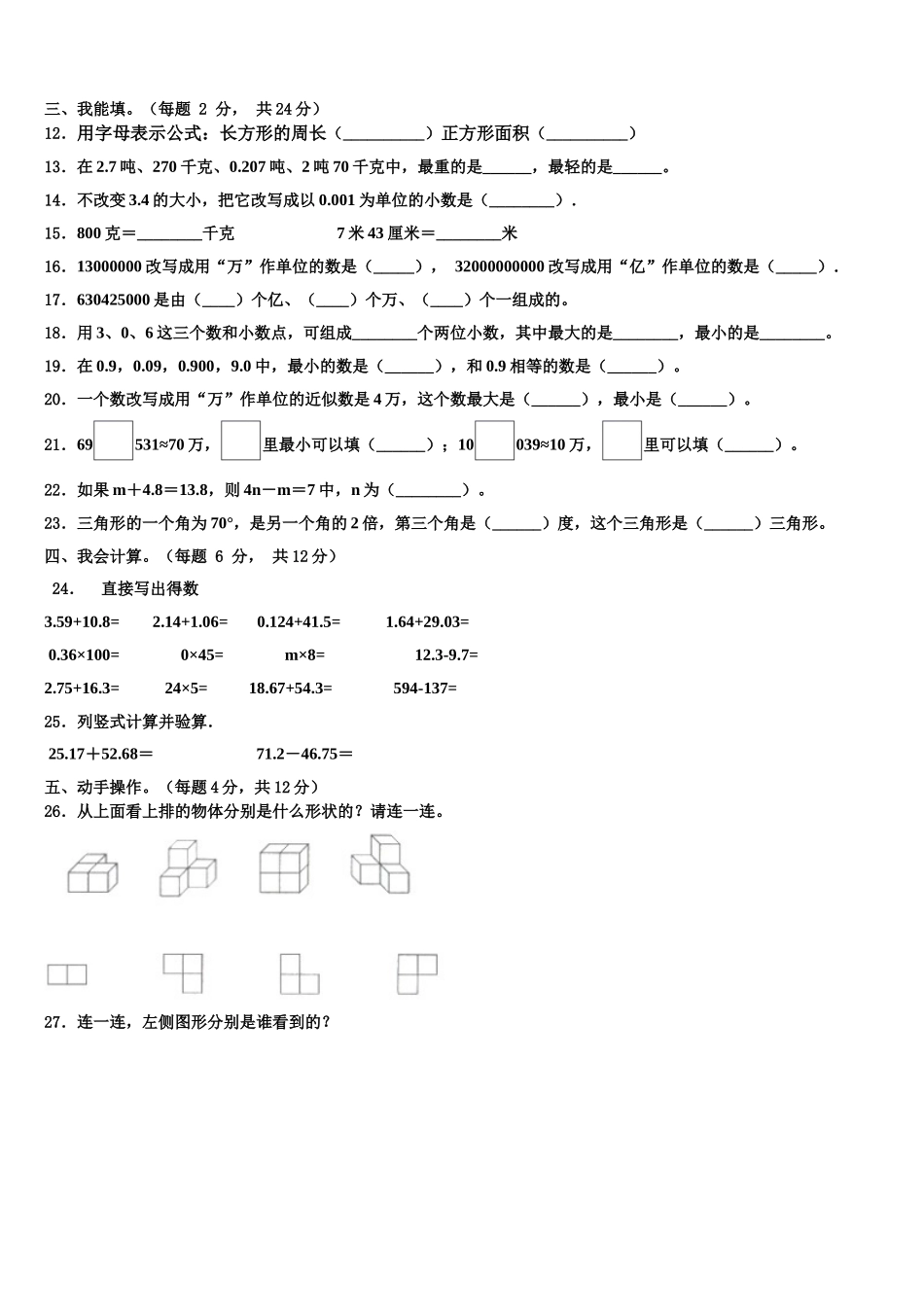 玛纳斯县2025年四年级数学第二学期期末检测试题含解析_第2页