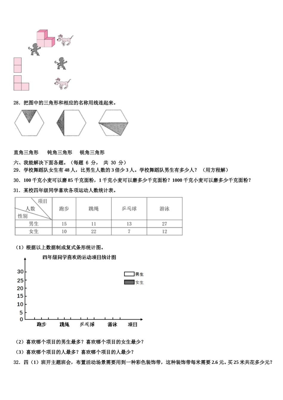 玛纳斯县2025年四年级数学第二学期期末检测试题含解析_第3页