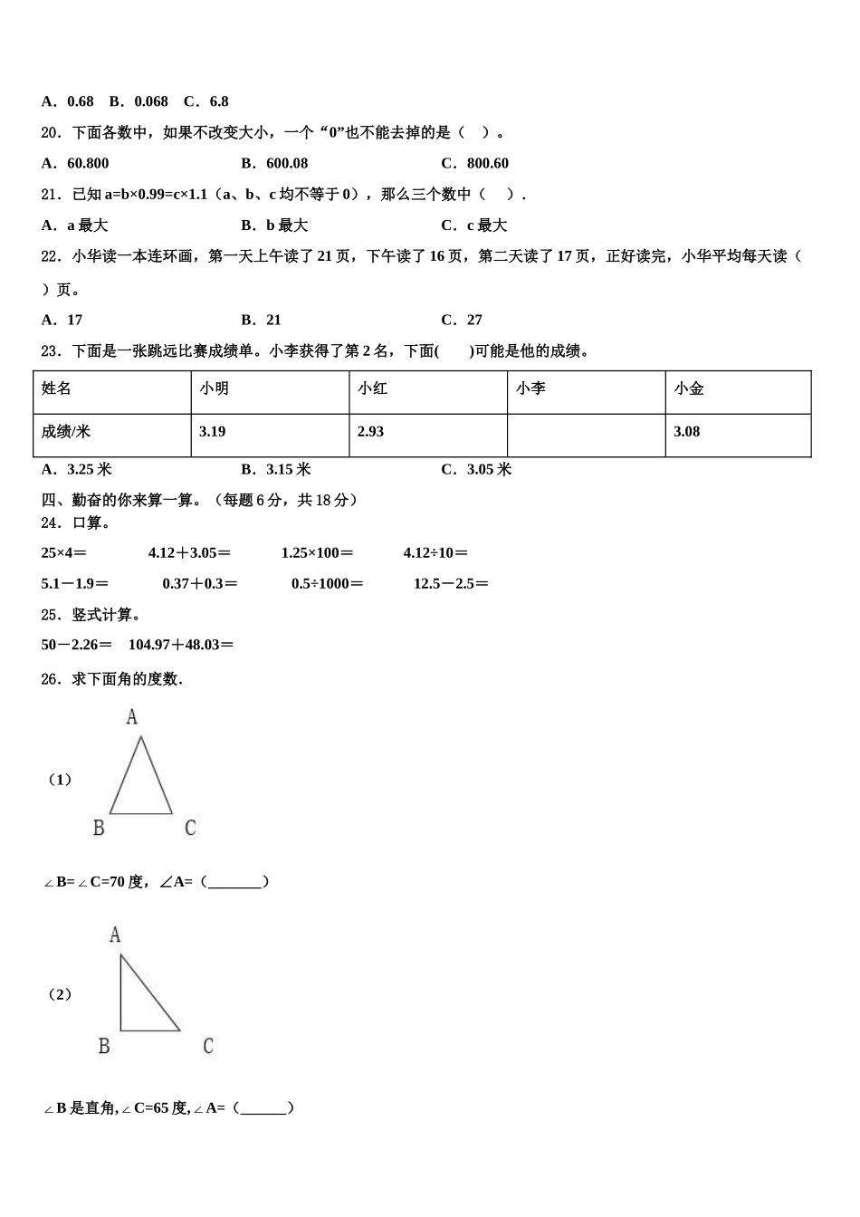 饶河县2025年数学四年级第二学期期末调研试题含解析_第2页