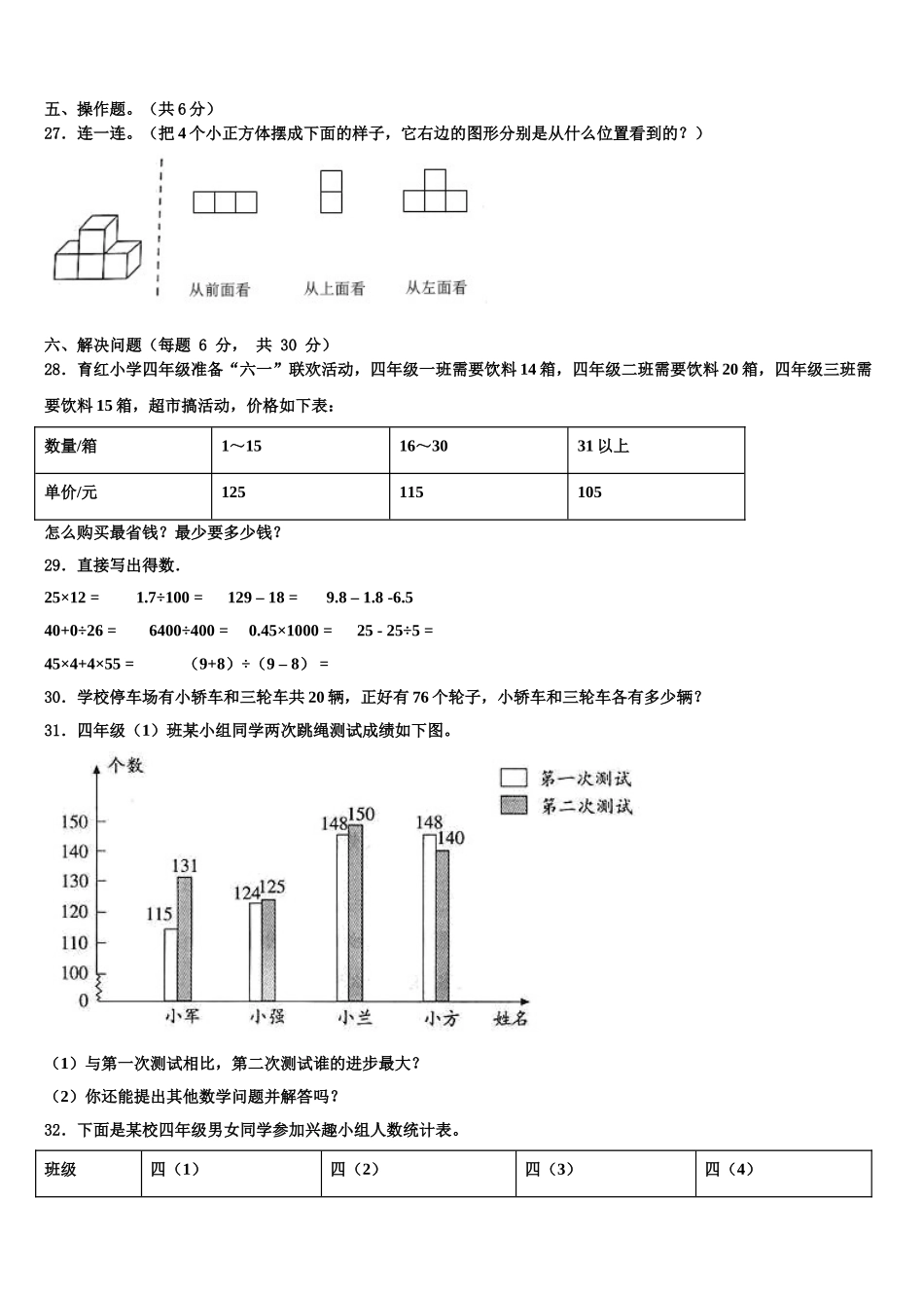 饶河县2025年数学四年级第二学期期末调研试题含解析_第3页