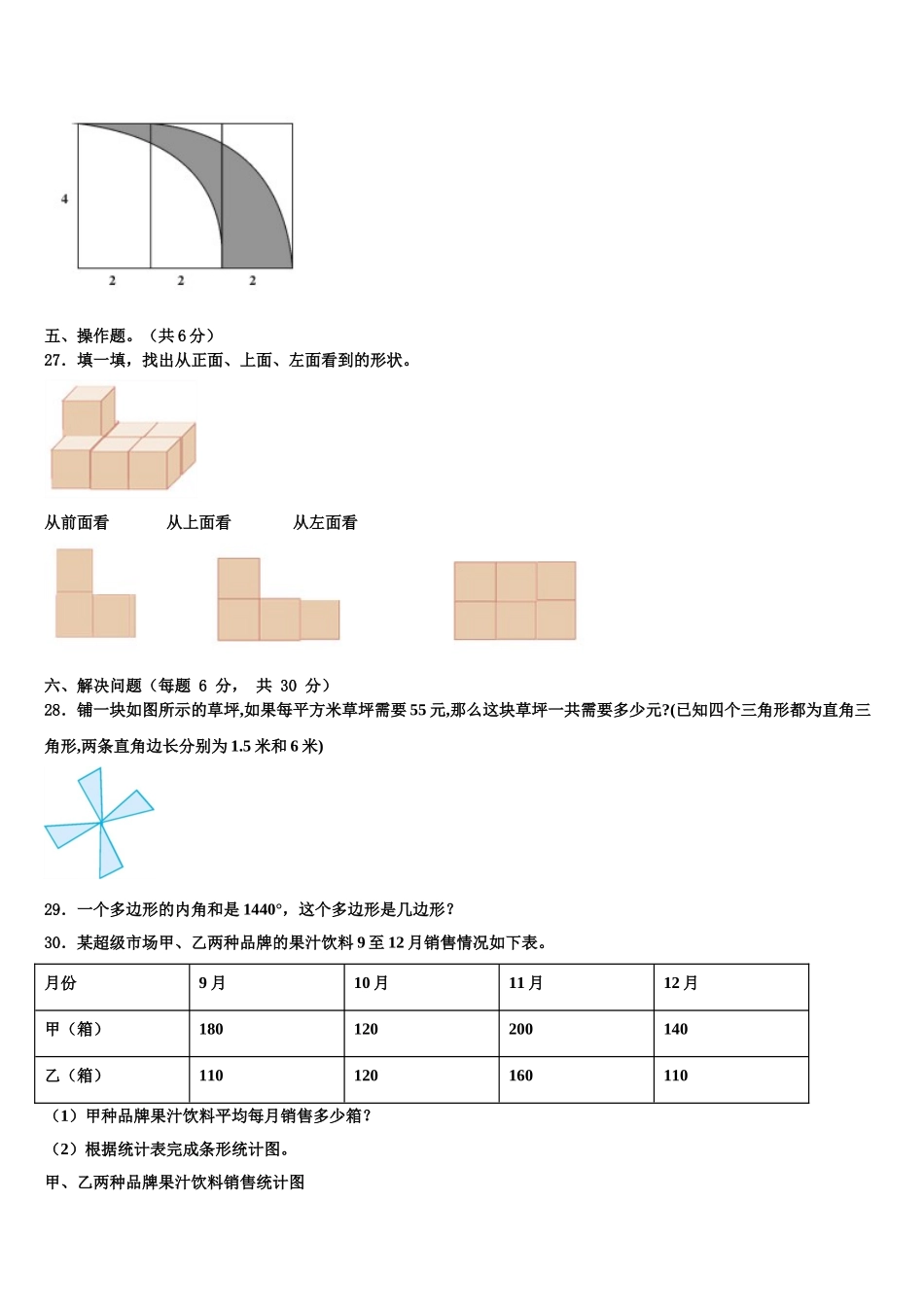 2025届囊谦县四下数学期末质量跟踪监视模拟试题含解析_第3页