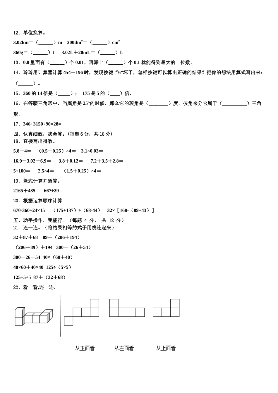 孟村回族自治县2025届四年级数学第二学期期末教学质量检测模拟试题含解析_第2页