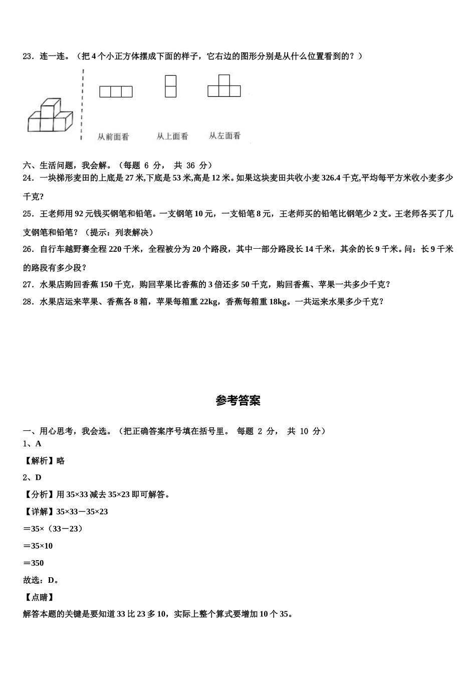 孟村回族自治县2025届四年级数学第二学期期末教学质量检测模拟试题含解析_第3页