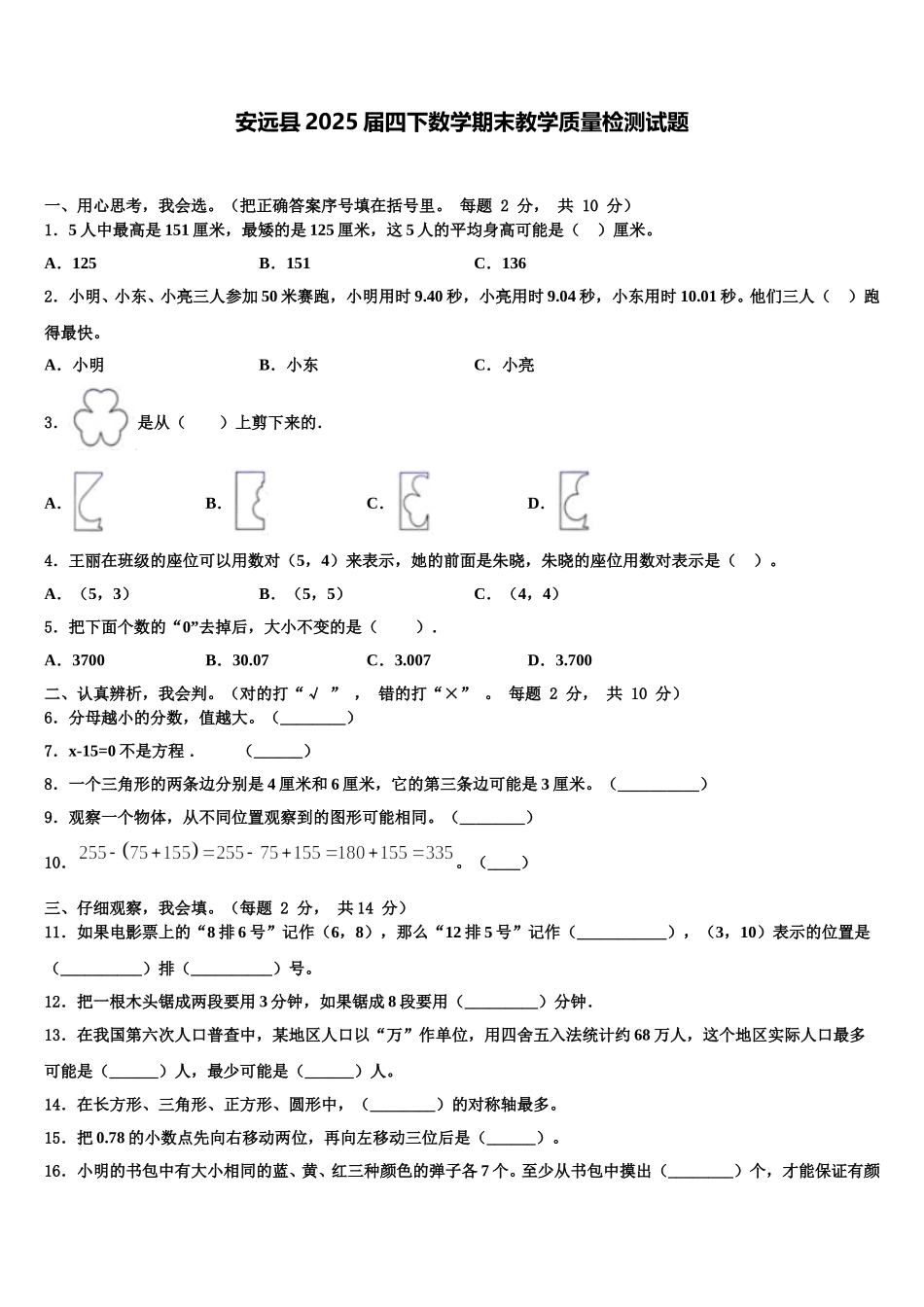 安远县2025届四下数学期末教学质量检测试题含解析_第1页