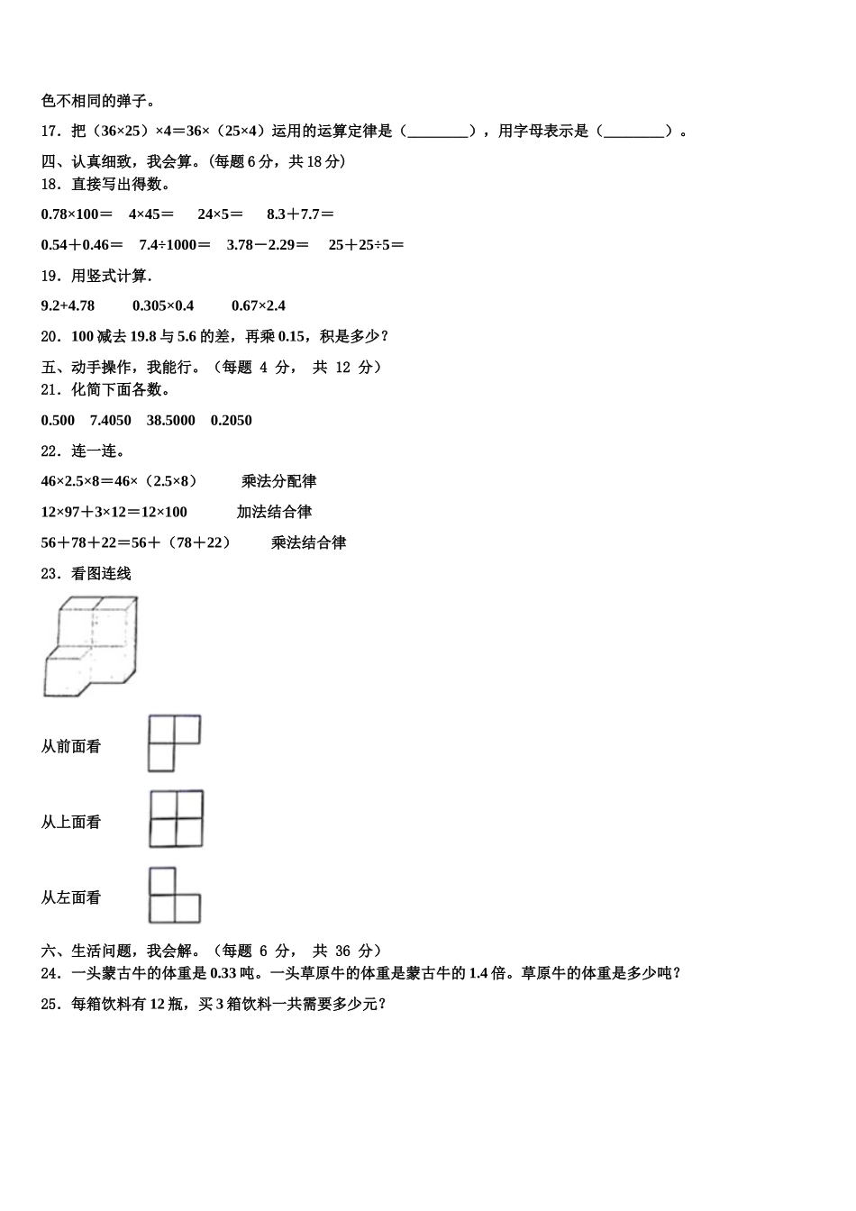 安远县2025届四下数学期末教学质量检测试题含解析_第2页
