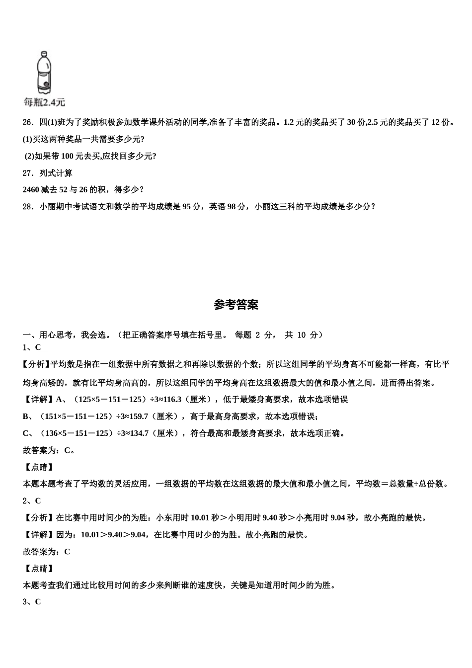 安远县2025届四下数学期末教学质量检测试题含解析_第3页