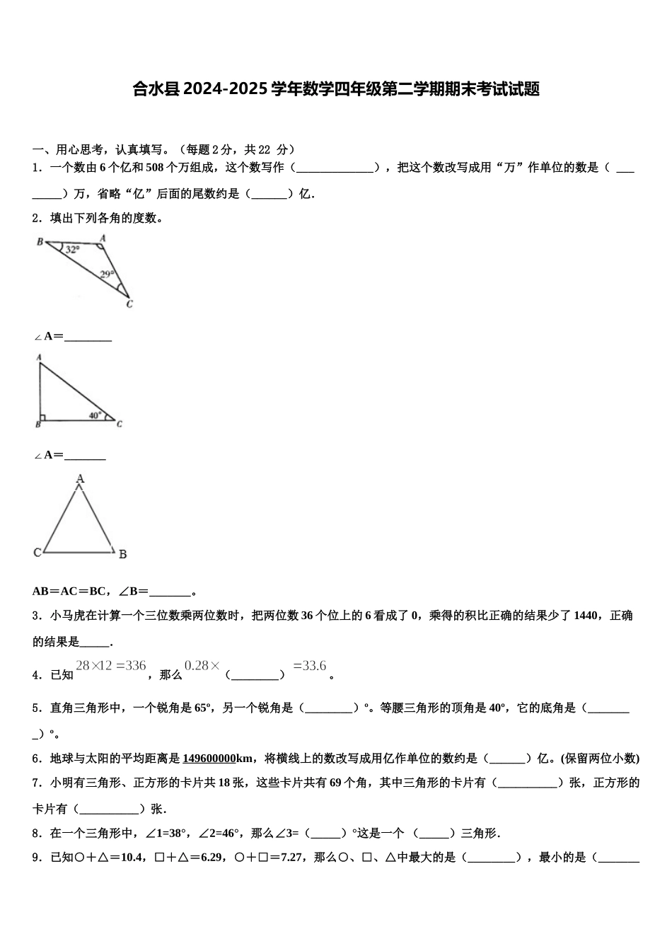 合水县2024-2025学年数学四年级第二学期期末考试试题含解析_第1页