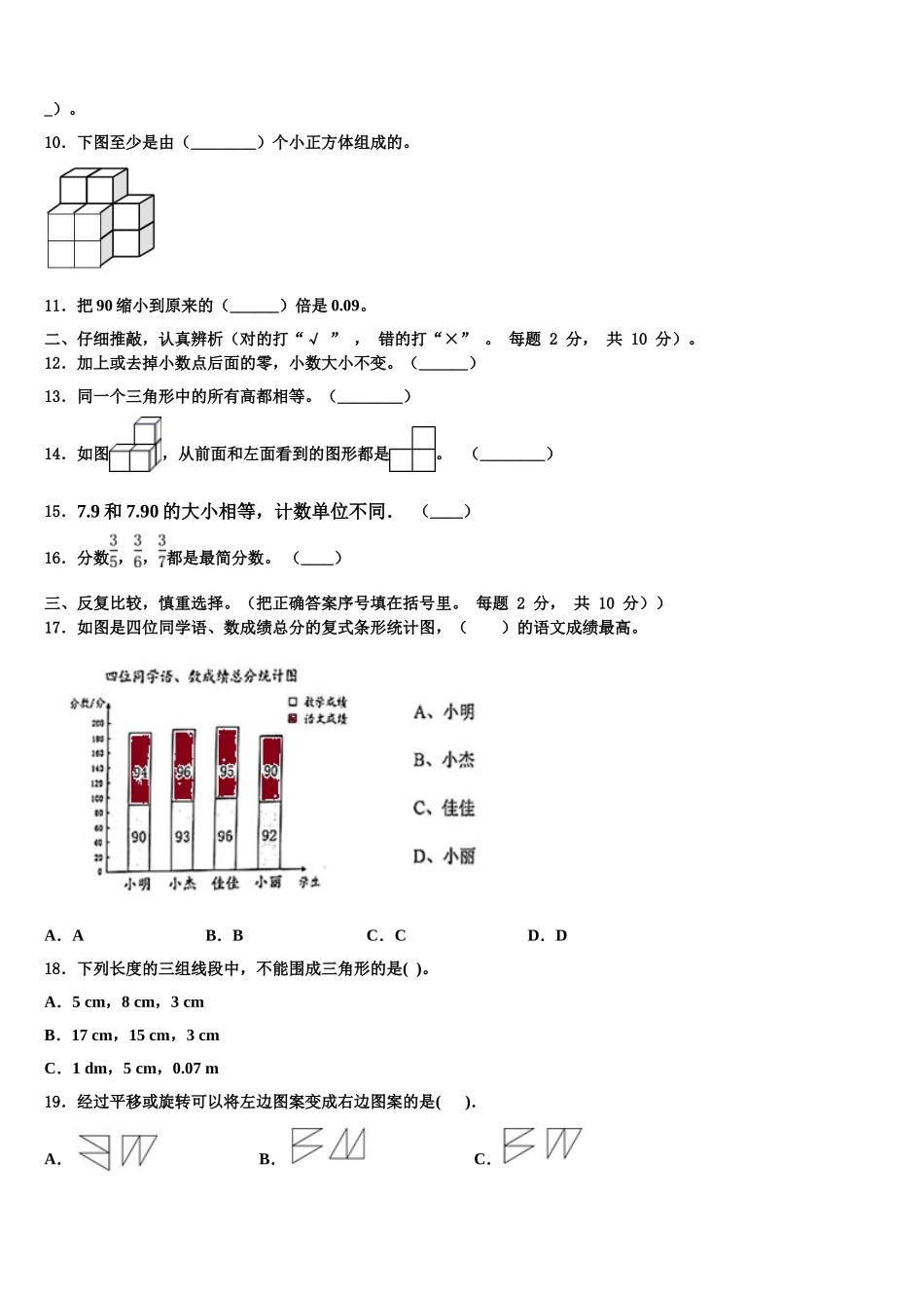 合水县2024-2025学年数学四年级第二学期期末考试试题含解析_第2页