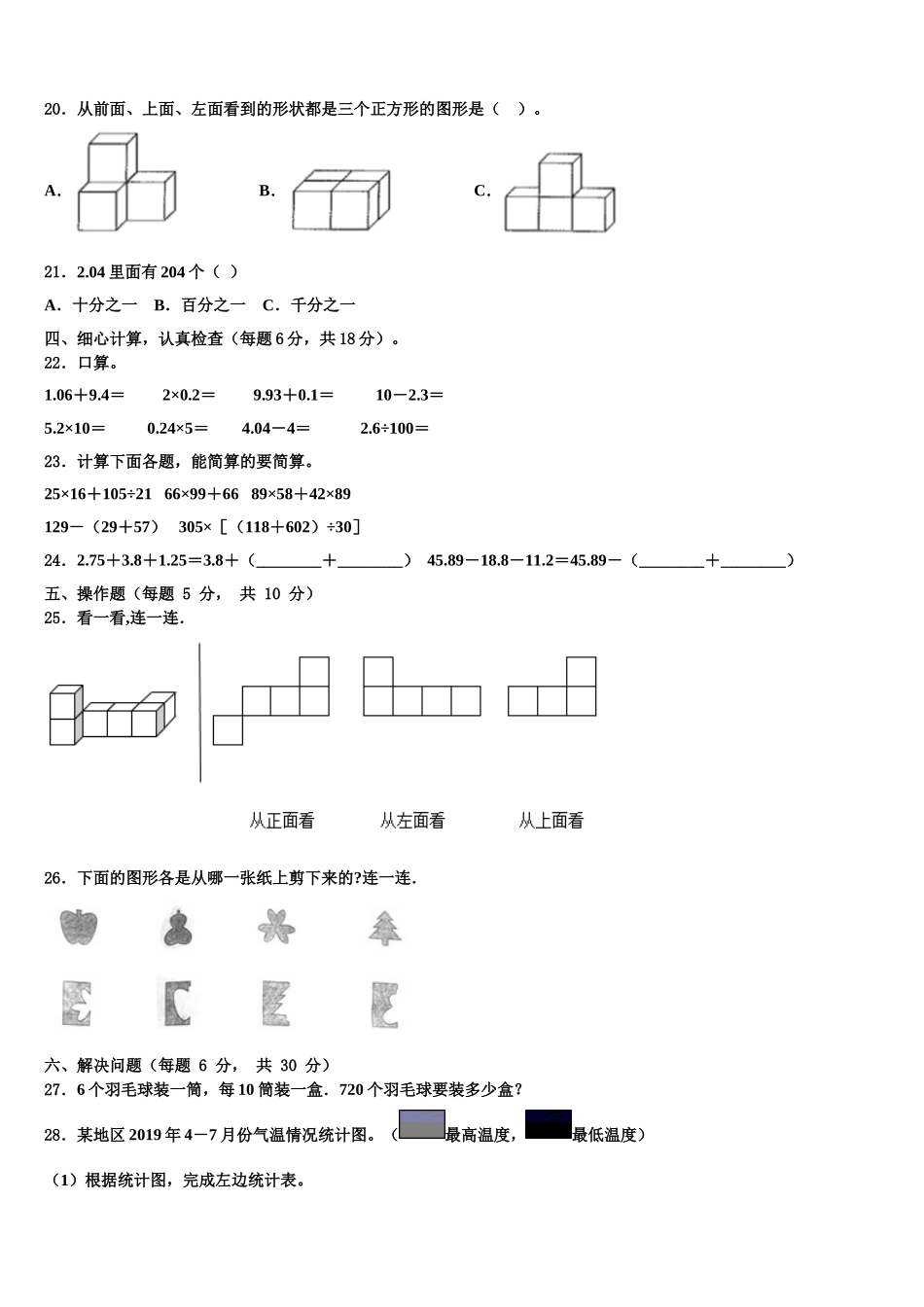 合水县2024-2025学年数学四年级第二学期期末考试试题含解析_第3页