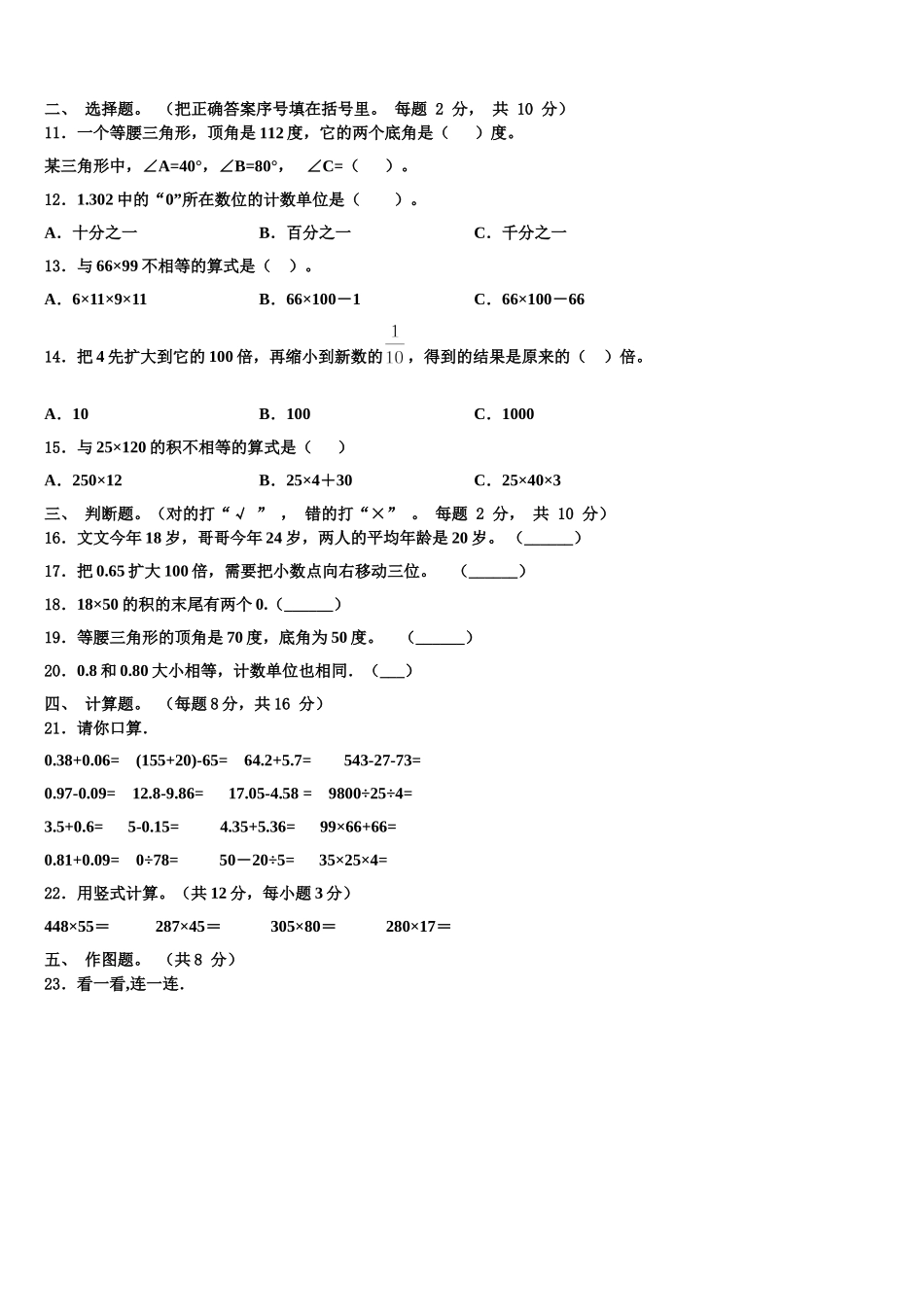 青神县2025届数学四下期末学业水平测试试题含解析_第2页