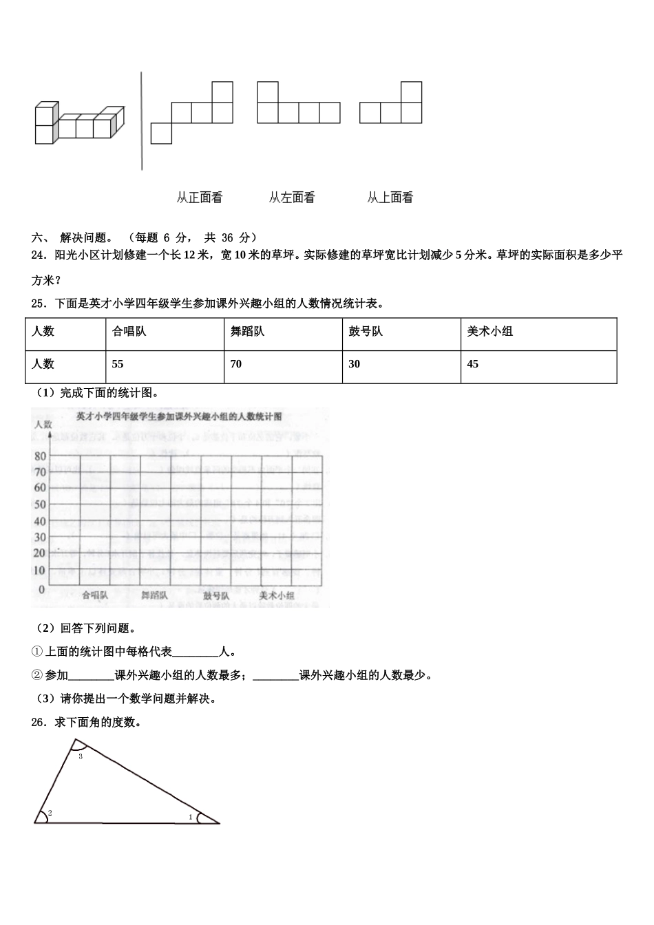 青神县2025届数学四下期末学业水平测试试题含解析_第3页