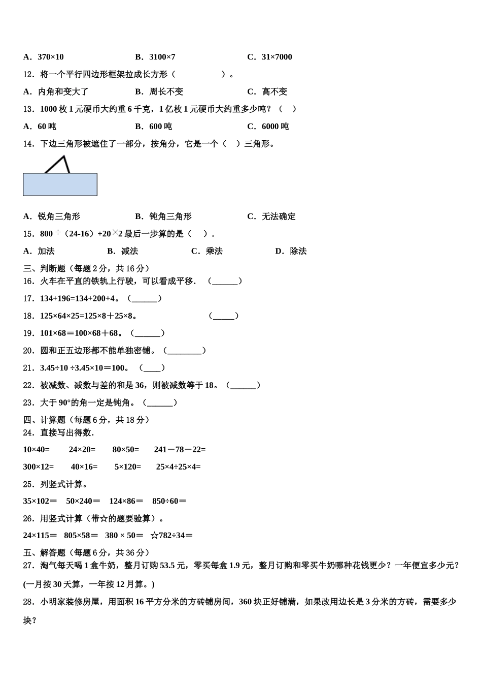 日喀则地区定日县2025年数学四年级第二学期期末考试试题含解析_第2页
