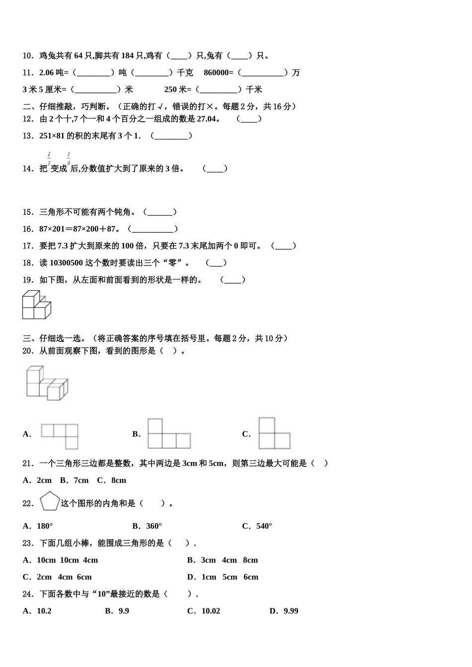 2025年临夏回族自治州乡族撒拉族自治县四年级数学第二学期期末达标检测模拟试题含解析_第2页