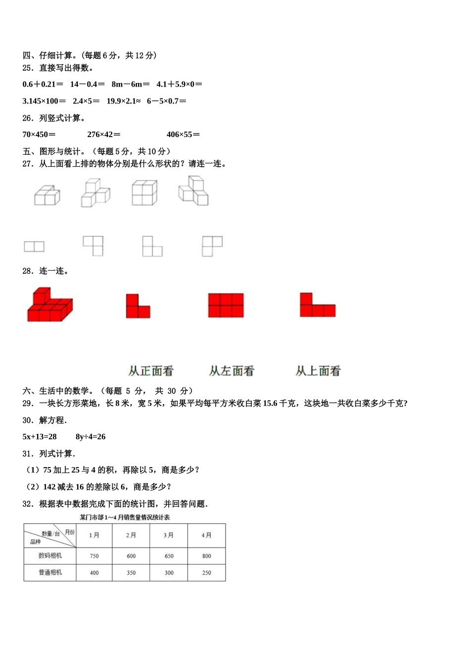 2025年临夏回族自治州乡族撒拉族自治县四年级数学第二学期期末达标检测模拟试题含解析_第3页