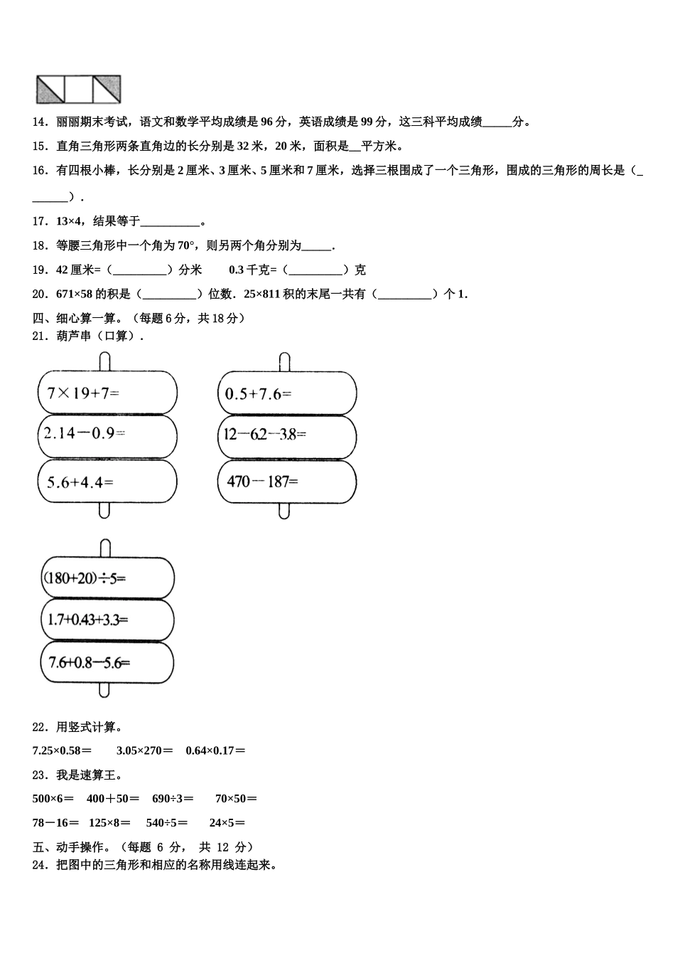 2024-2025学年盐津县数学四下期末复习检测试题含解析_第2页