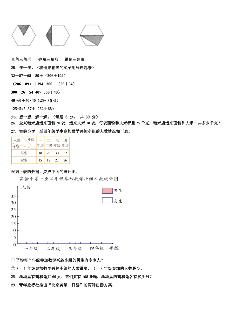 2024-2025学年盐津县数学四下期末复习检测试题含解析_第3页
