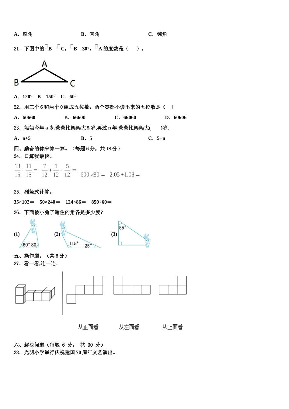突泉县2025届数学四下期末教学质量检测模拟试题含解析_第2页