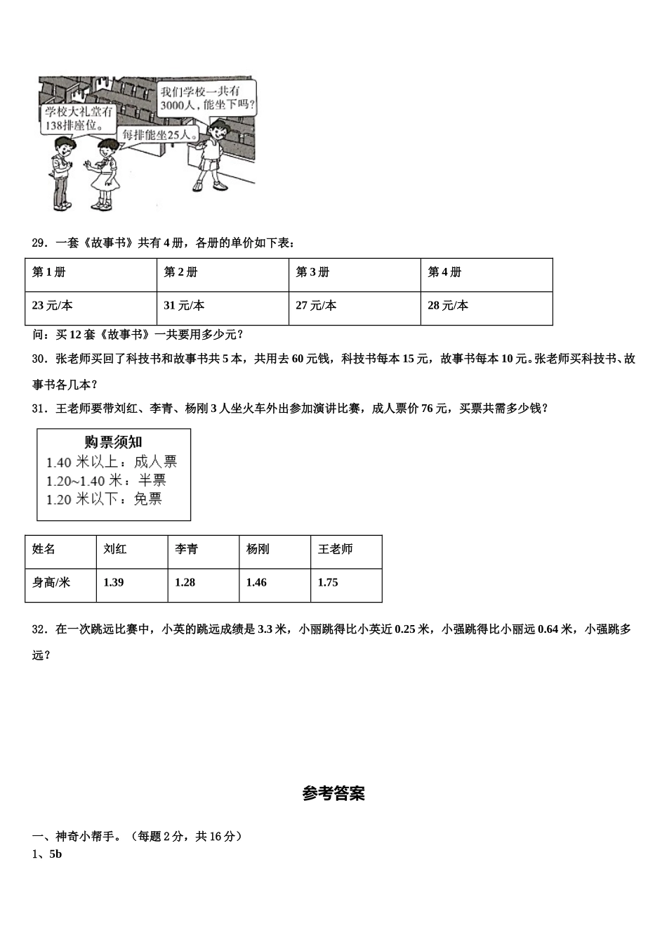 突泉县2025届数学四下期末教学质量检测模拟试题含解析_第3页