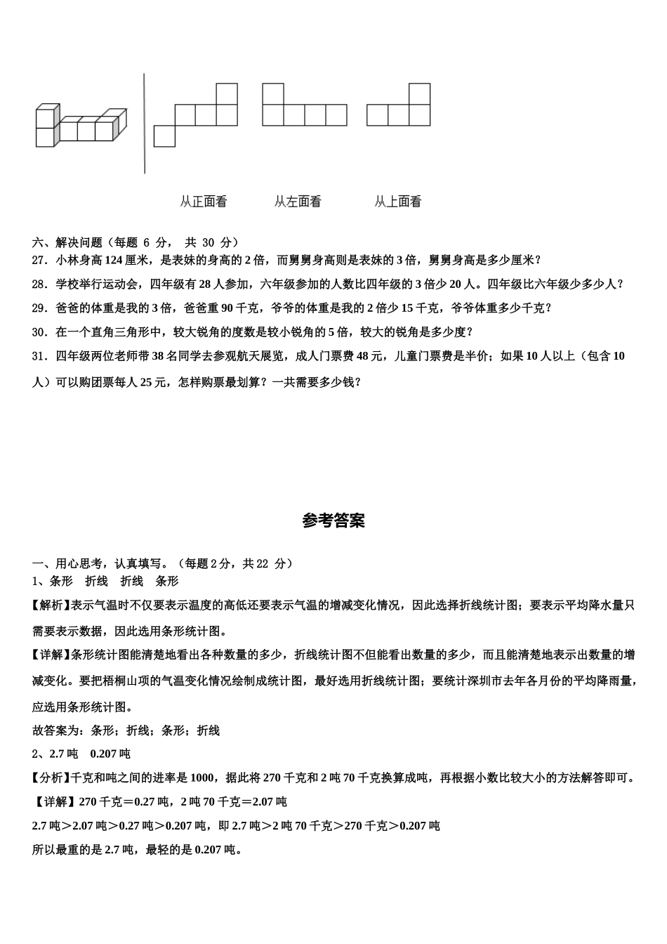 2024-2025学年岳西县数学四下期末质量检测模拟试题含解析_第3页