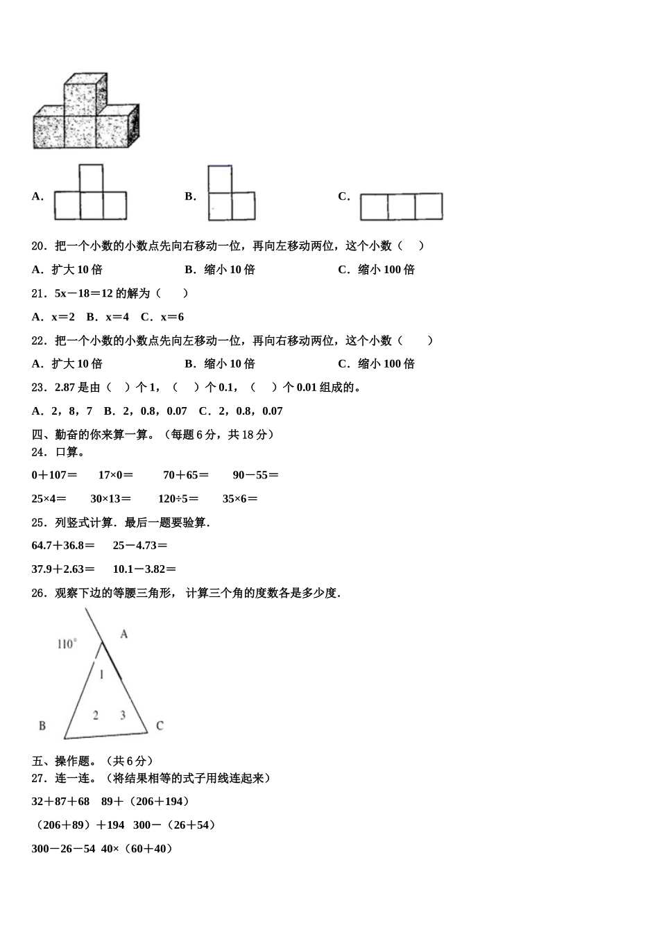 永德县2025年数学四下期末综合测试模拟试题含解析_第2页