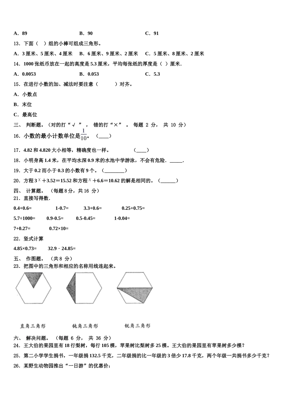 2025年姚安县四年级数学第二学期期末综合测试试题含解析_第2页