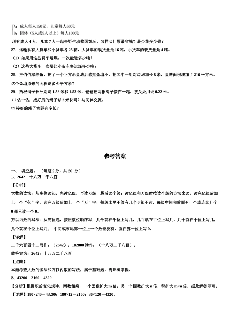 2025年姚安县四年级数学第二学期期末综合测试试题含解析_第3页