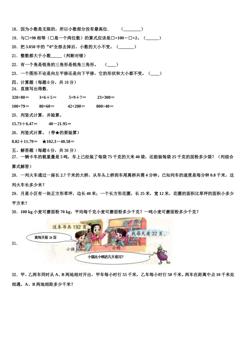 汝阳县检卷2025年四年级数学第二学期期末复习检测模拟试题含解析_第2页