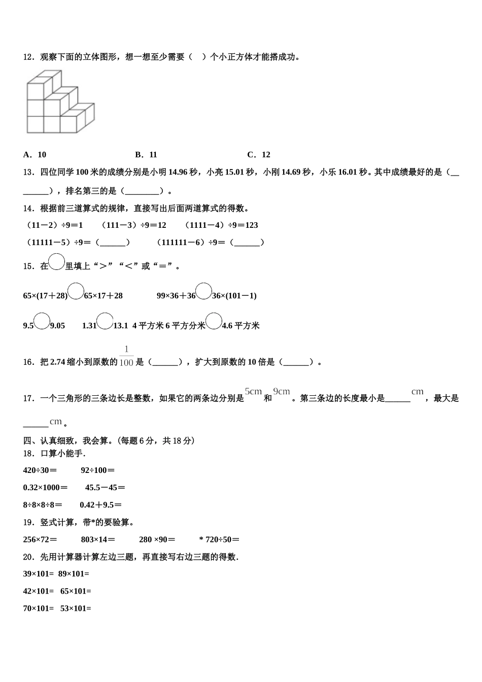 玉屏侗族自治县2025年数学四下期末检测模拟试题含解析_第2页