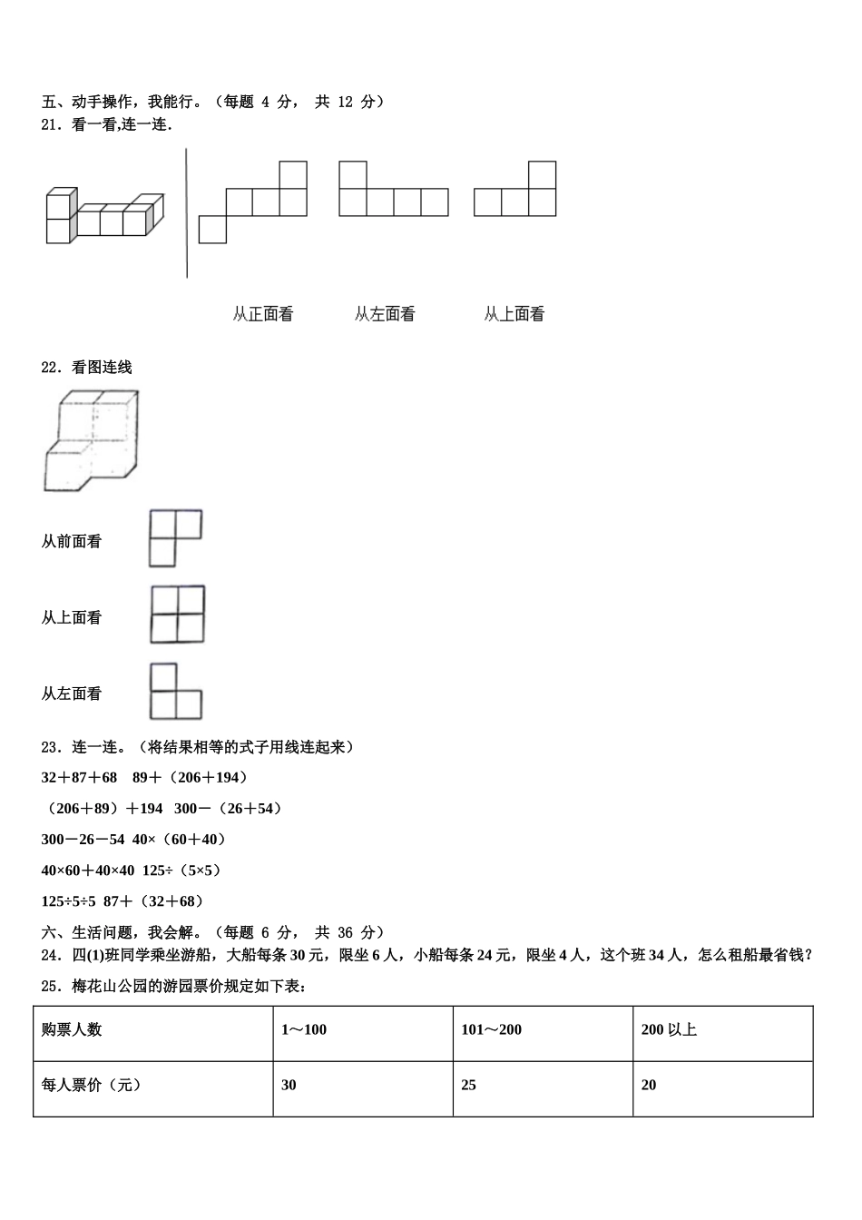 玉屏侗族自治县2025年数学四下期末检测模拟试题含解析_第3页