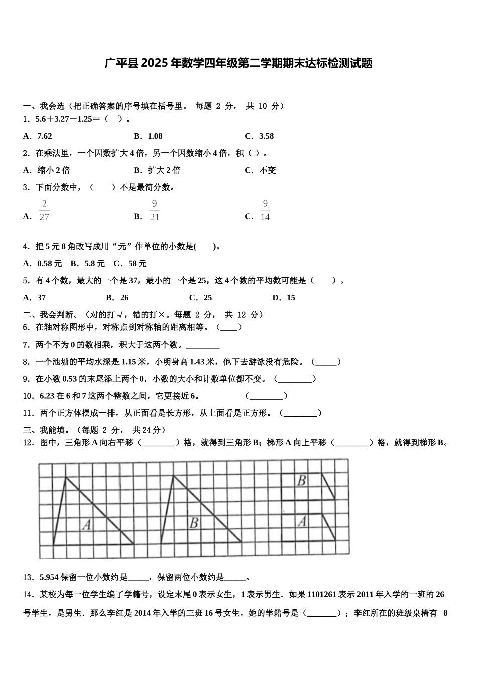 广平县2025年数学四年级第二学期期末达标检测试题含解析_第1页