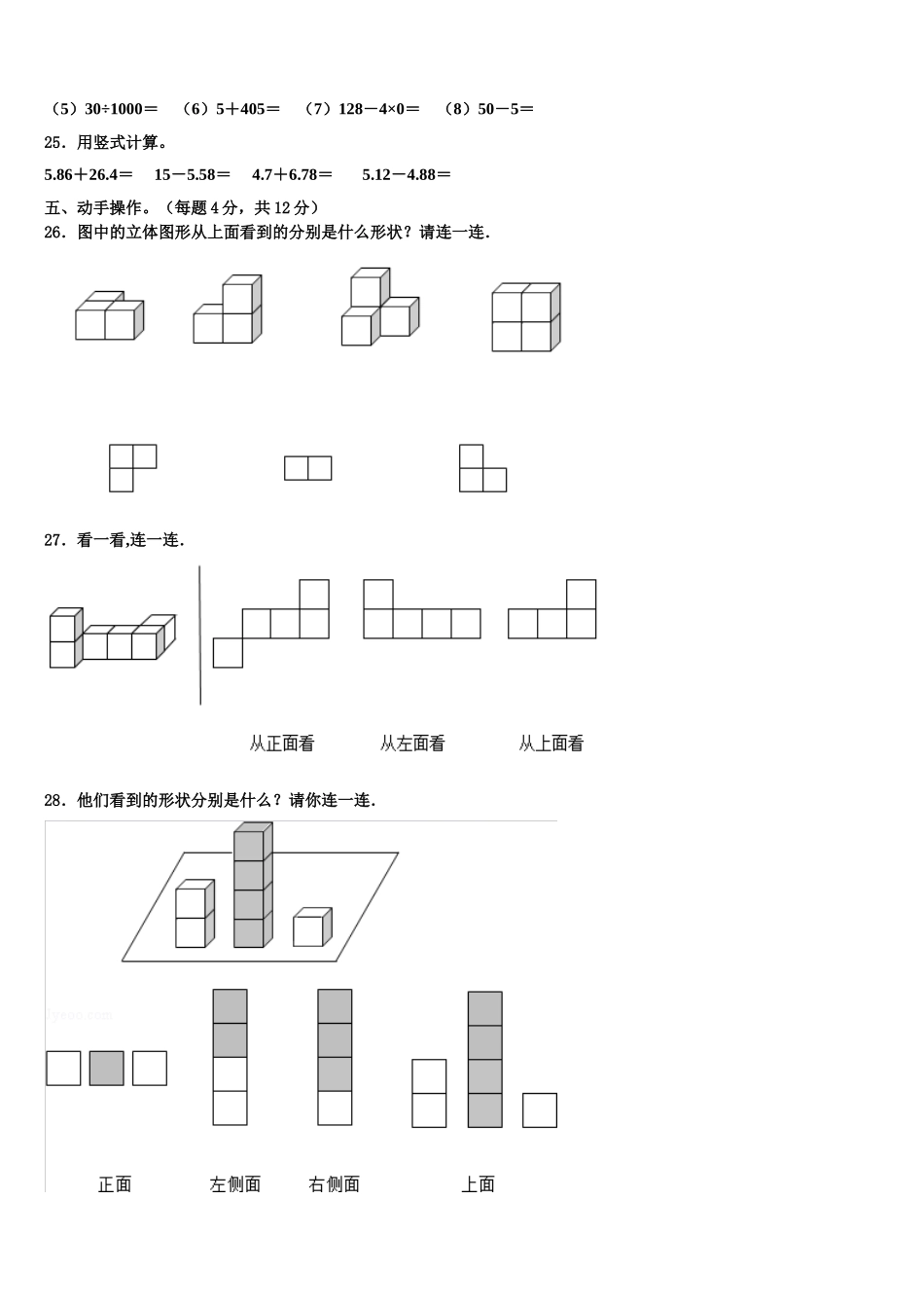 广平县2025年数学四年级第二学期期末达标检测试题含解析_第3页