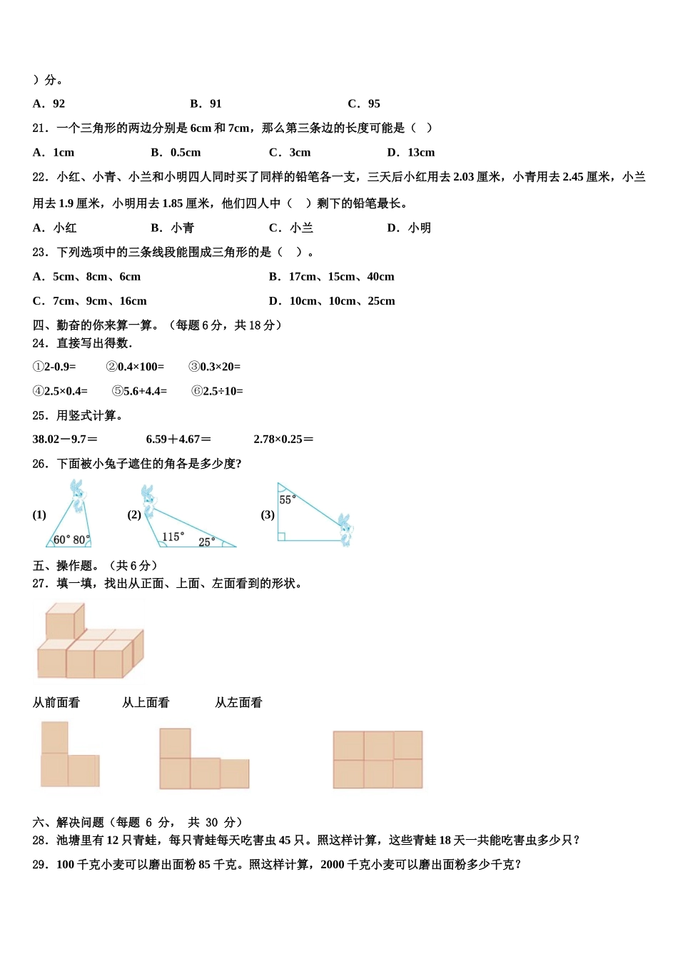 怀化市靖州苗族侗族自治县2025年数学四下期末考试模拟试题含解析_第2页