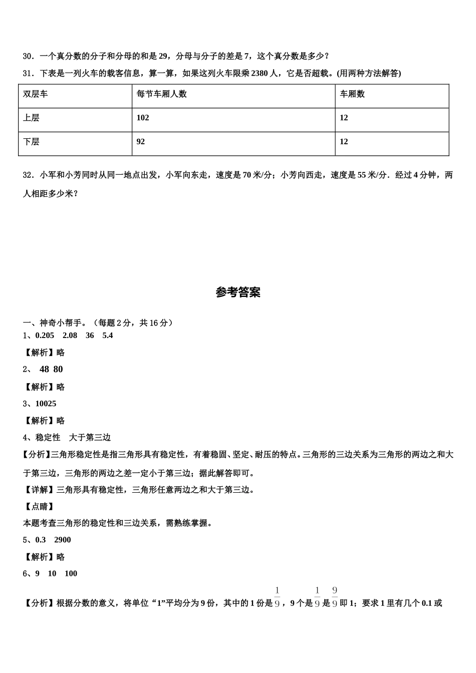 怀化市靖州苗族侗族自治县2025年数学四下期末考试模拟试题含解析_第3页