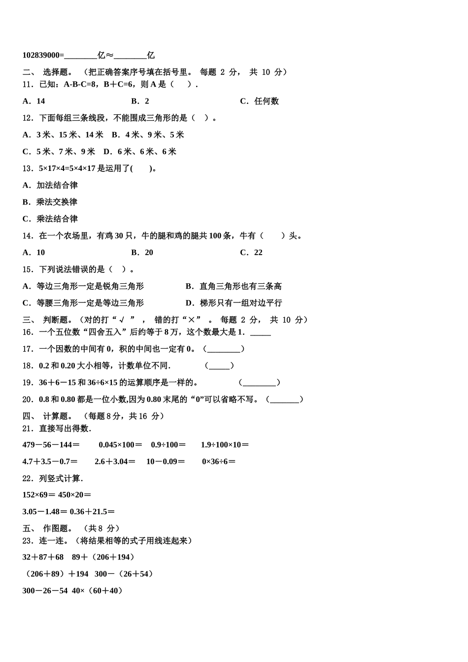 福州市连江县2024-2025学年数学四下期末学业水平测试模拟试题含解析_第2页
