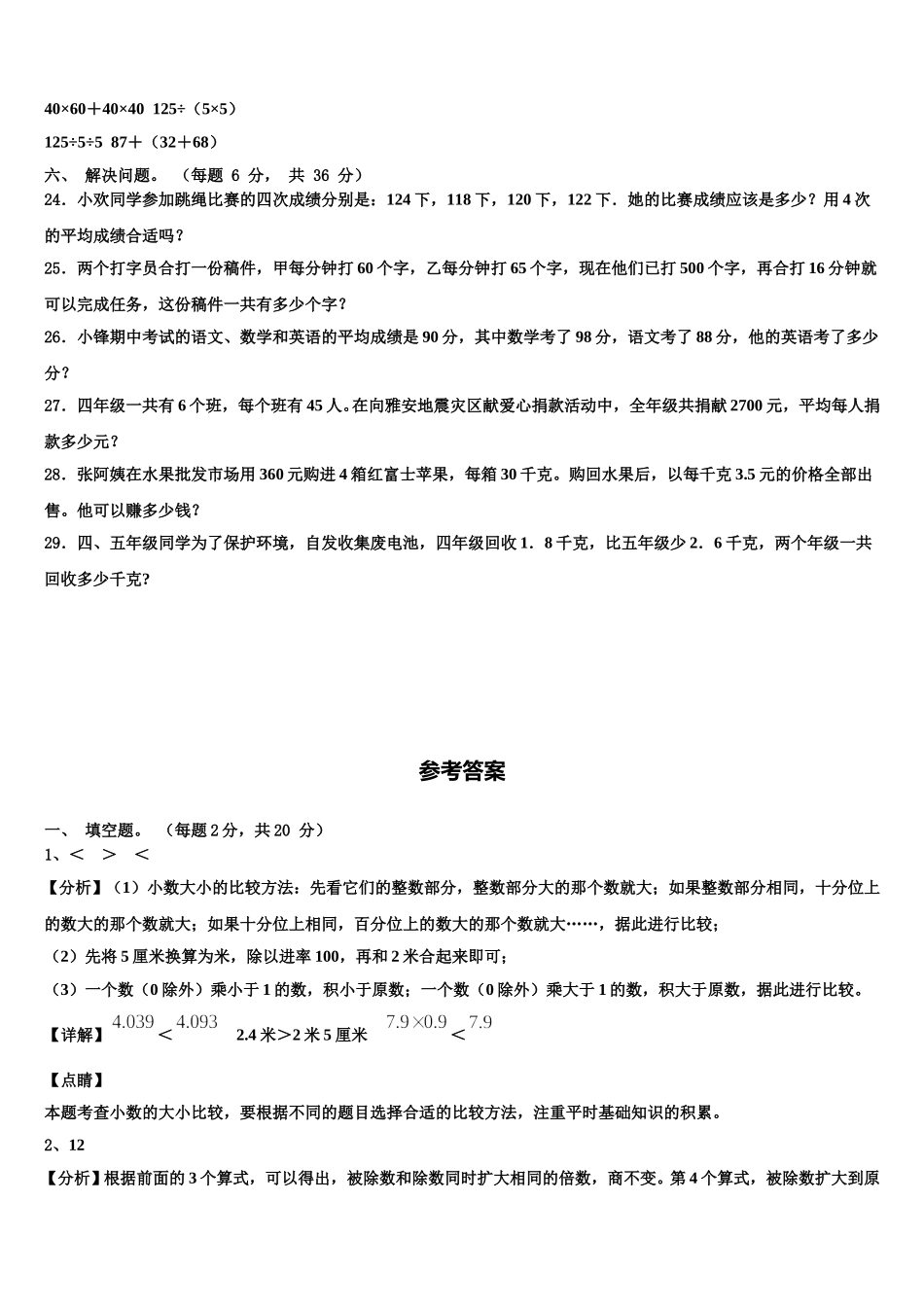 福州市连江县2024-2025学年数学四下期末学业水平测试模拟试题含解析_第3页