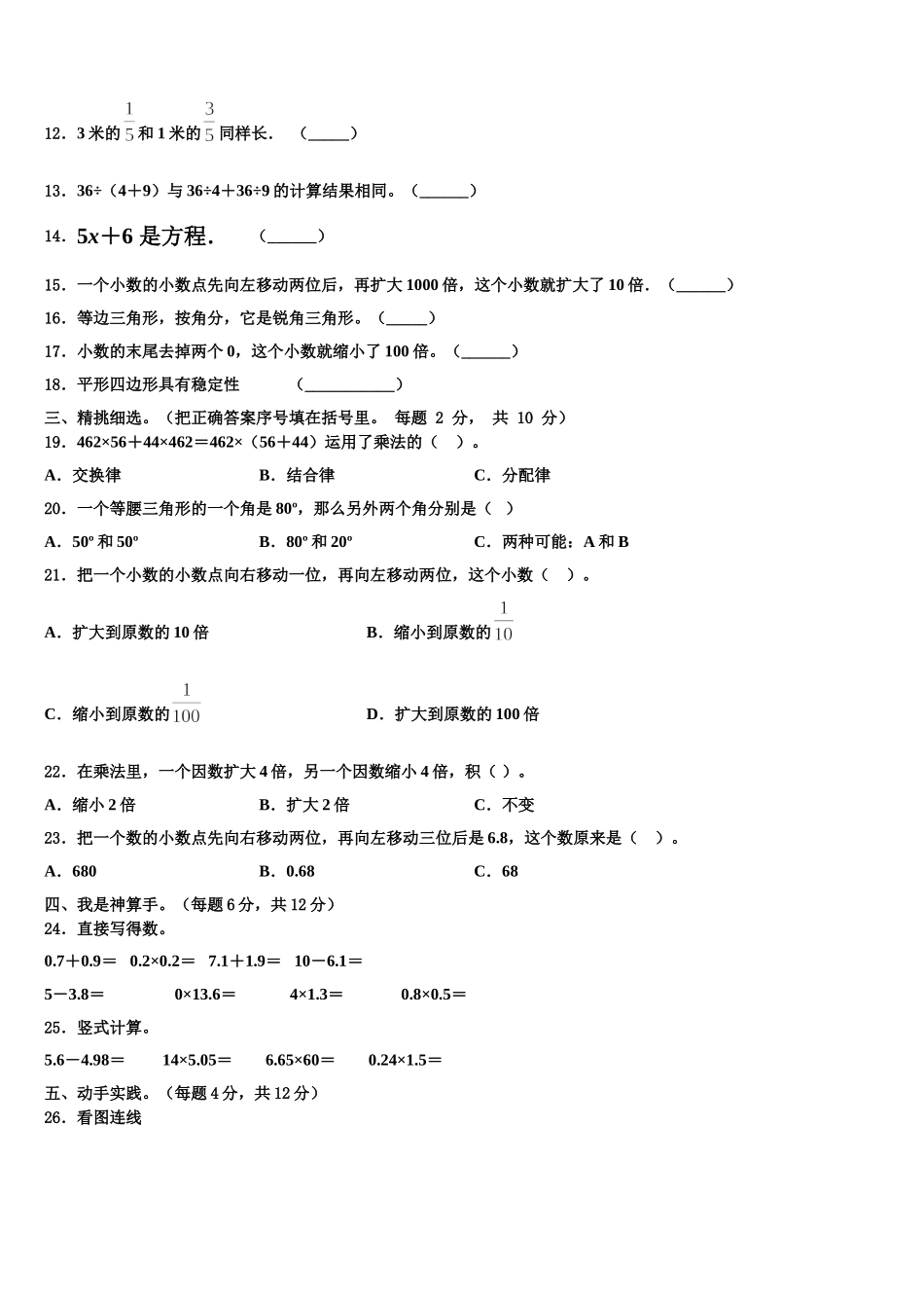 大理白族自治州宾川县2025届数学四年级第二学期期末联考模拟试题含解析_第2页