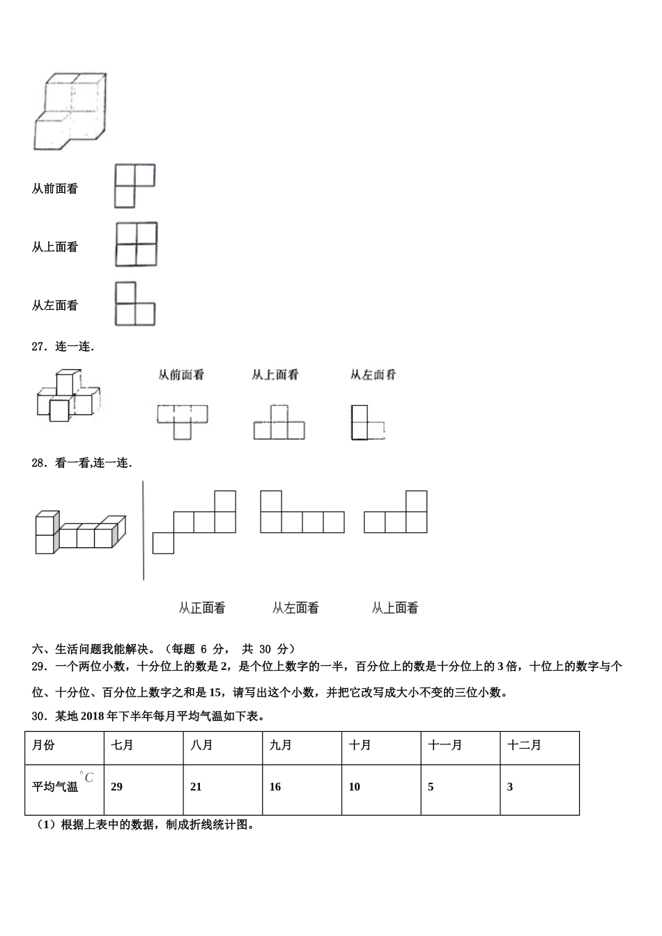 大理白族自治州宾川县2025届数学四年级第二学期期末联考模拟试题含解析_第3页