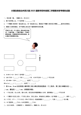 大理白族自治州宾川县2025届数学四年级第二学期期末联考模拟试题含解析