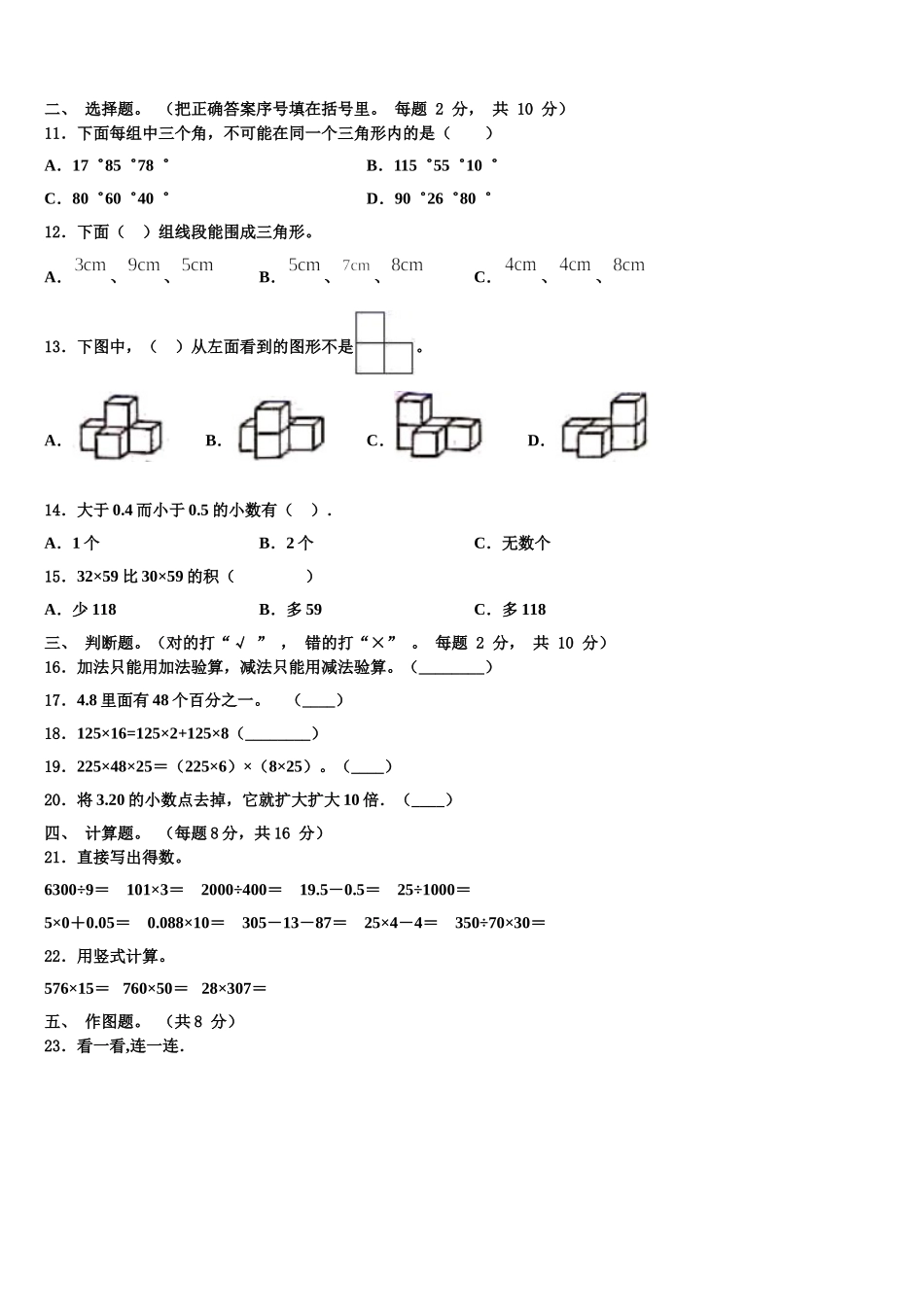 海东地区互助土族自治县2025届四下数学期末监测试题含解析_第2页