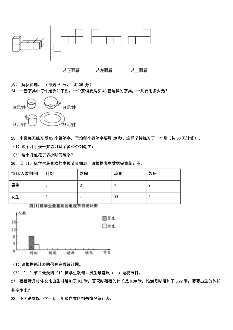 海东地区互助土族自治县2025届四下数学期末监测试题含解析_第3页
