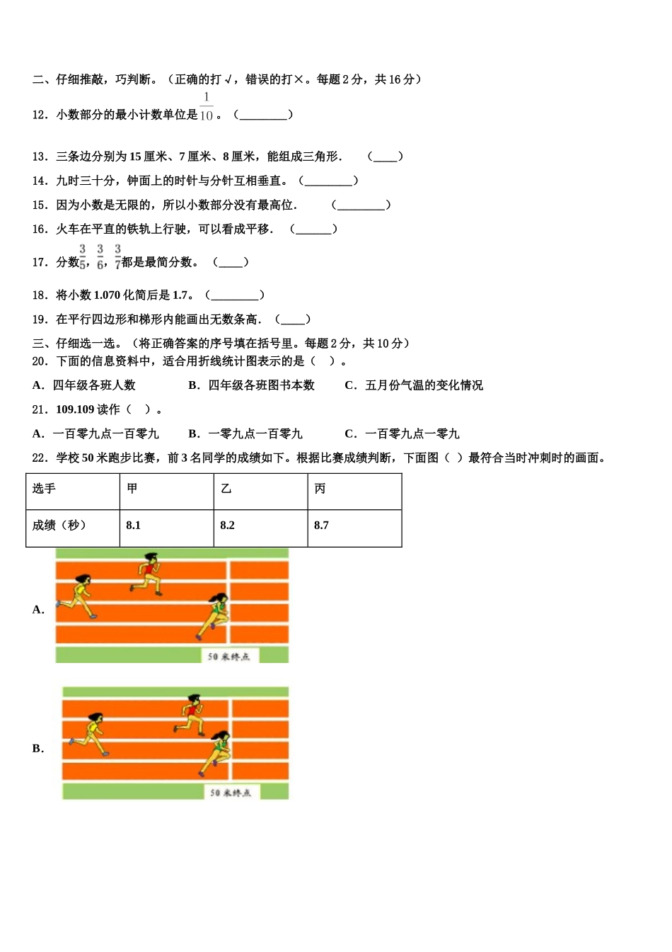 临汾市隰县2025年四下数学期末达标测试试题含解析_第2页